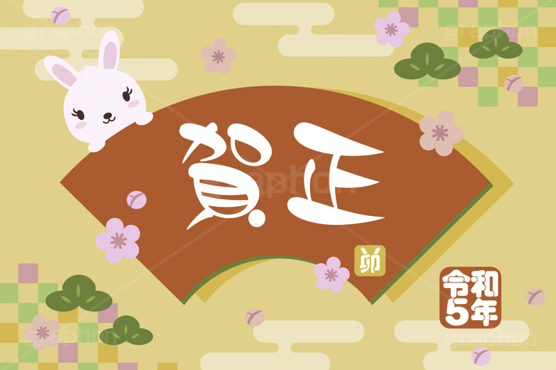 令和5年 卯年,賀正,卯,兎,兔,卯年,うさぎ,ウサギ,ラビット,うさぎキャラクター,扇,梅,松,令和,年号,西暦,年賀状,年賀,正月,お正月,新年,干支,キャラクター,動物,ニューイヤー,アニバーサリー,イベント,冬,行事,イラスト,動物,小動物,ポップ,可愛い,かわいい,カワイイ,newyear,illustration,POP,winter,rabbit,character,japan,卯年年賀状