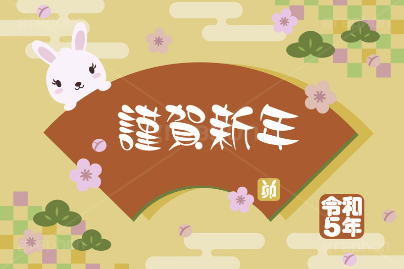 令和5年 卯年,謹賀新年,卯,兎,兔,卯年,うさぎ,ウサギ,ラビット,うさぎキャラクター,扇,梅,松,令和,年号,西暦,年賀状,年賀,正月,お正月,新年,干支,キャラクター,動物,ニューイヤー,アニバーサリー,イベント,冬,行事,イラスト,動物,小動物,ポップ,可愛い,かわいい,カワイイ,newyear,illustration,POP,winter,rabbit,character,japan,卯年年賀状