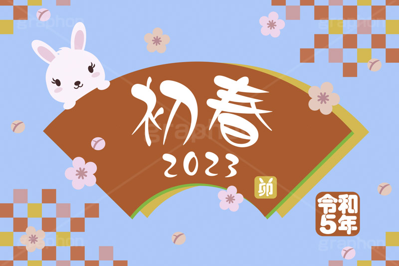 令和5年 卯年,初春,2023,卯,兎,兔,卯年,うさぎ,ウサギ,ラビット,うさぎキャラクター,扇,梅,松,令和,年号,西暦,年賀状,年賀,正月,お正月,新年,干支,キャラクター,動物,ニューイヤー,アニバーサリー,イベント,冬,行事,イラスト,動物,小動物,ポップ,可愛い,かわいい,カワイイ,newyear,illustration,POP,winter,rabbit,character,japan,卯年年賀状