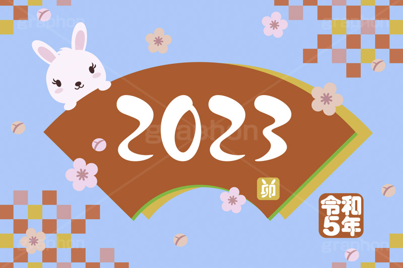 令和5年 卯年,2023,卯,兎,兔,卯年,うさぎ,ウサギ,ラビット,うさぎキャラクター,扇,梅,松,令和,年号,西暦,年賀状,年賀,正月,お正月,新年,干支,キャラクター,動物,ニューイヤー,アニバーサリー,イベント,冬,行事,イラスト,動物,小動物,ポップ,可愛い,かわいい,カワイイ,newyear,illustration,POP,winter,rabbit,character,japan,卯年年賀状