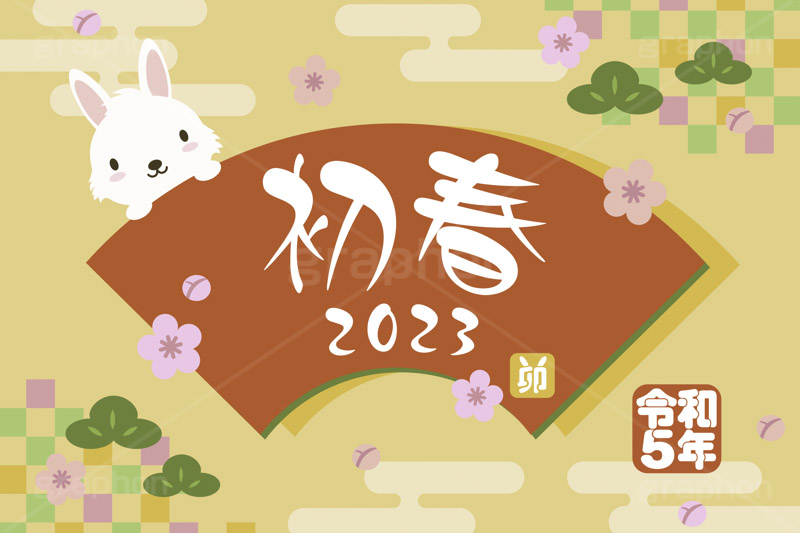 令和5年 卯年,初春,2023,卯,兎,兔,卯年,うさぎ,ウサギ,ラビット,うさぎキャラクター,扇,梅,松,令和,年号,西暦,年賀状,年賀,正月,お正月,新年,干支,キャラクター,動物,ニューイヤー,アニバーサリー,イベント,冬,行事,イラスト,動物,小動物,ポップ,可愛い,かわいい,カワイイ,newyear,illustration,POP,winter,rabbit,character,japan,卯年年賀状