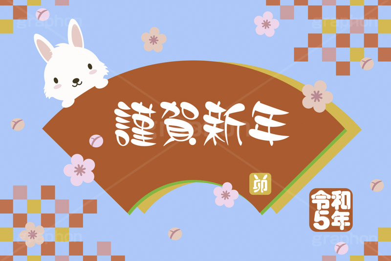令和5年 卯年,謹賀新年,卯,兎,兔,卯年,うさぎ,ウサギ,ラビット,うさぎキャラクター,扇,梅,松,令和,年号,西暦,年賀状,年賀,正月,お正月,新年,干支,キャラクター,動物,ニューイヤー,アニバーサリー,イベント,冬,行事,イラスト,動物,小動物,ポップ,可愛い,かわいい,カワイイ,newyear,illustration,POP,winter,rabbit,character,japan,卯年年賀状