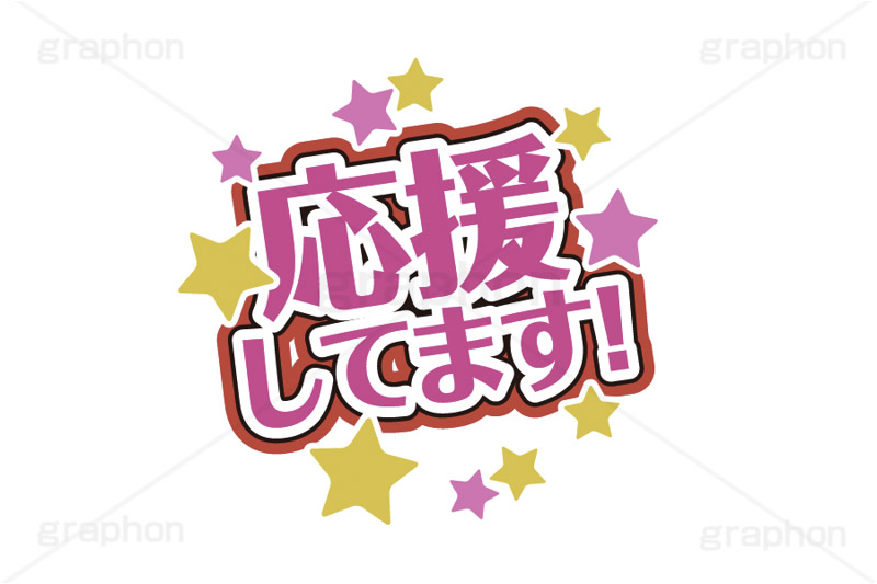 推し活,うちわ,団扇,推し,活動,ファン,応援,星,スター,メッセージ,テキスト,ライブ,ライヴ,イラスト,挿絵,挿し絵,illustration,live,message,star
