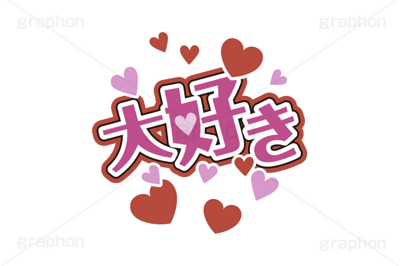 推し活,大好き,好き,うちわ,団扇,推し,活動,ファン,応援,ハート,メッセージ,テキスト,ライブ,ライヴ,イラスト,挿絵,挿し絵,illustration,live,message,heart