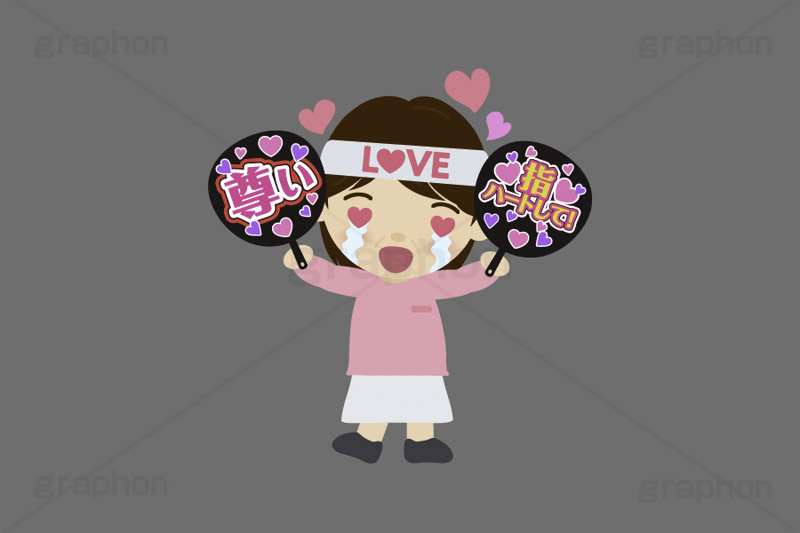 推し活,推し,活動,うちわ,団扇,ハチマキ,はちまき,ファン,応援,歓喜,涙,ライブ,ライヴ,コンサート,ハート,オタ芸,推しメン,ファン,アイドル,イラスト,挿絵,挿し絵,LOVE,illustration,live,heart