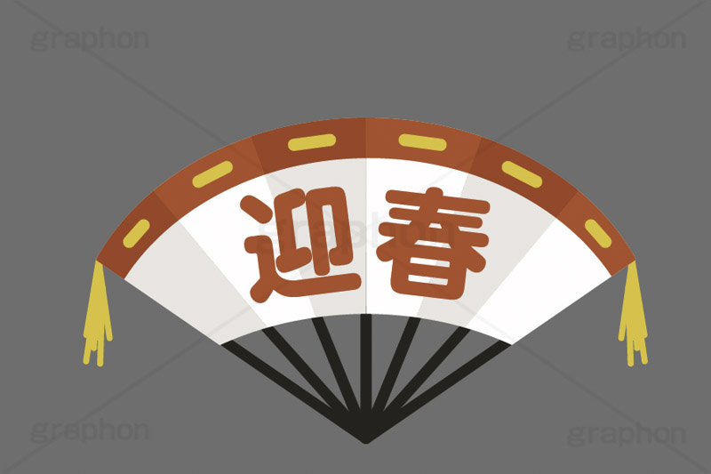 迎春,縁起,祝,扇子,せんす,お正月,正月,年賀状,あっぱれ,和,伝統,冬,イラスト,ポップ,可愛い,かわいい,カワイイ,挿絵,挿し絵,ニューイヤー,newyear,illustration,POP