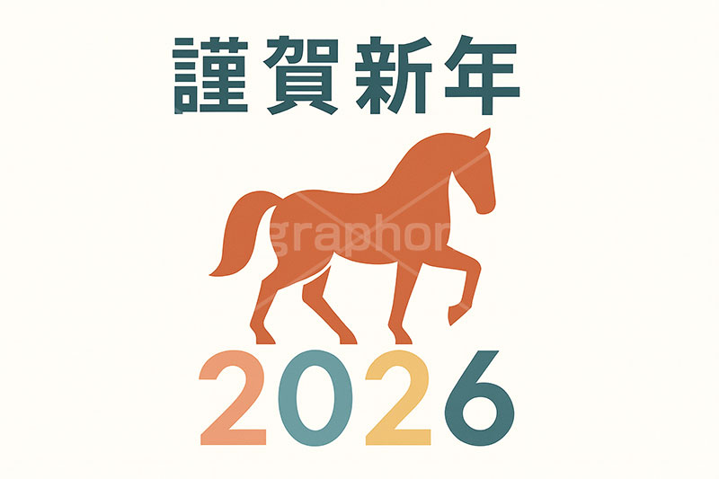午年シンプルイラスト,馬イラスト,2026,謹賀新年,午,馬,うま,ウマ,午年,干支,正月,お正月,年賀状,2026午年,午年年賀状,新年,ニューイヤー,アニバーサリー,イラスト,illustration,japan,horse