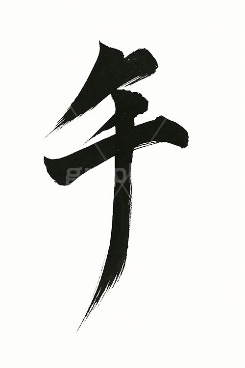 午の毛筆,毛筆,筆字,筆,習字,墨,馬イラスト,午,馬,うま,ウマ,干支,正月,お正月,年賀状,2026午年,午年年賀状,新年,ニューイヤー,アニバーサリー,イラスト,文字,テキスト,メッセージ,illustration,japan,horse,message,text,japan