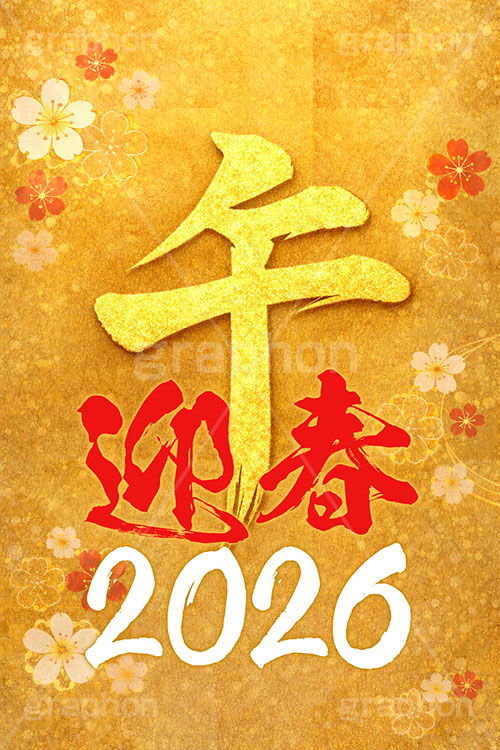 午の毛筆,毛筆,筆字,筆,習字,2026,迎春,金ぱく,金箔,梅,馬イラスト,午,馬,うま,ウマ,干支,正月,お正月,年賀状,2026午年,午年年賀状,新年,ニューイヤー,アニバーサリー,イラスト,文字,テキスト,メッセージ,illustration,japan,horse,message,text,japan