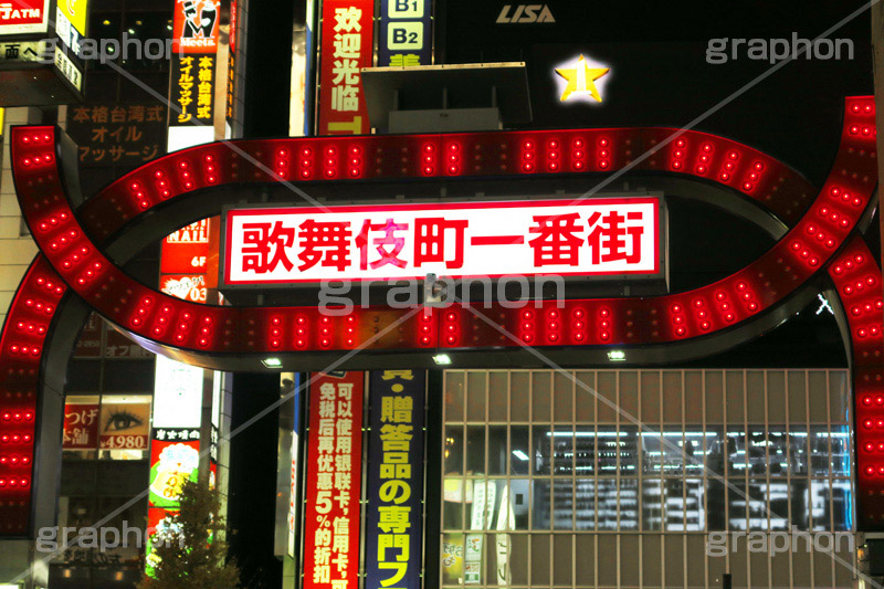 歌舞伎町ネオン,歌舞伎町,夜,ネオン街,新宿,新宿区,繁華街,大人,歓楽街,ネオン,眠らない街,キャッチ,スカウト,ホスト,キャバ,キャバクラ,風俗,アダルト,看板,広告,かんばん,繫華街,夜の街,夜の町,shinjuku