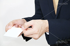 名刺交換,名刺,交換,渡す,受け取る,紹介,自己紹介,初対面,顔合わせ,顔合せ,マナー,サラリーマン,リーマン,ビジネス,仕事,オフィス,business,work,office,suit,model,hand,image,meeting,presentation,manner,スーツ,ネクタイ,背広,男性,モデル,男,青年,ワイシャツ,手,イメージ,職場,営業,就職,就活,転職,打ち合わせ,打合せ,ミーティング,会議,人物,コミュニケーション,communication
