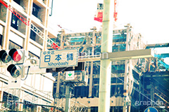 日本橋(ヴィンテージ),日本橋,トイカメラ撮影,トイカメラ,ヴィンテージ,ビンテージ,レトロ,お洒落,おしゃれ,オシャレ,味わい,トンネル効果