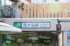 市ヶ谷駅前,市ヶ谷,市ヶ谷水管橋,市ヶ谷橋,駅前,市ヶ谷堀,神田川,橋,新宿区,千代田区,大学