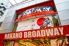中野ブロードウェイ,ブロードウェイ,ショッピングセンター,ショッピング,商業施設,shopping,早稲田通り,カルチャー,サブカルチャー,オタク,中野サンモール商店街,中野,中野区,サンモール,商店街,活気,買い物