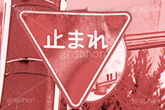 とまれ(アメコミ調),アメコミ,コミック,コミックス,アメコミ風,漫画,マンガ,まんが,トーン,加工,背景,comic,toon,アメコミ調,ポップ,アート,art,POP,標識