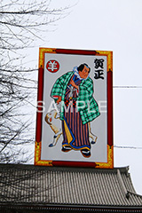 羊,羊年,お正月,正月,正月飾り,飾り,和,大晦日,縁起,清浄,new year,新年,年明け,年越し,年末,初詣,12/31,1/1,イベント,行事,仲見世,浅草,雷門,浅草寺,あさくさ,みやげ物,みやげ,お土産,商店街,台東区,正月,お正月,三が日,浅草 名所,浅草 観光,asakusa,japan