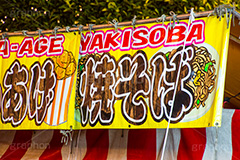 出店の焼きそば,出店,露店,屋台,やきそば,焼そば,ヤキソバ,焼きそば,祭り,お祭り,和,japan,縁日