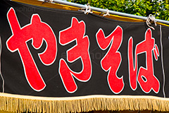 やきそば,焼きそば,出店,屋台,祭り,まつり,縁日,炒め,焼き,ソウルフード,japan,旗,暖簾,のれん