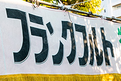 フランクフルト,ソーセージ,ウィンナー,出店,屋台,祭り,まつり,縁日,おやつ,串,wiener,旗,暖簾,のれん