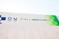 アーチェリー会場予定地,予定地,開発,建設,工事,2020,東京,オリンピック,パラリンピック,アーチェリー,会場,スポーツ,夢の島公園,公園,夢の島,人工島,東京湾,江東区,埋立地,埋め立て,park,archery,olympic,paralympics,tokyo,sports,新木場