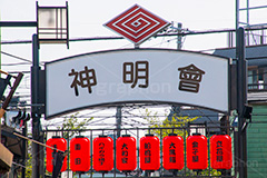 柴又帝釈天参道商店街,柴又門前商店街,商店街,露店,買い物,ソウルフード,名物,お土産,団子,だんご,草団子,柴又帝釈天,葛飾区,柴又,寺院,寺,お参り,参拝,寅さん,映画,帝釈天,観光,japan,下町,ロマン,神明会,看板