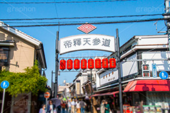 柴又帝釈天参道商店街,柴又門前商店街,商店街,露店,買い物,ソウルフード,名物,お土産,団子,だんご,草団子,柴又帝釈天,葛飾区,柴又,寺院,寺,お参り,参拝,寅さん,映画,帝釈天,観光,japan,下町,ロマン,神明会,看板
