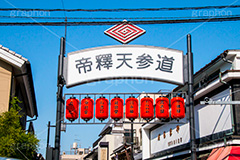 柴又帝釈天参道商店街,柴又門前商店街,商店街,露店,買い物,ソウルフード,名物,お土産,団子,だんご,草団子,柴又帝釈天,葛飾区,柴又,寺院,寺,お参り,参拝,寅さん,映画,帝釈天,観光,japan,下町,ロマン,神明会,看板