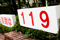 １１９,救助,救急,119番,消防機関,緊急通報用電話番号,緊急,通報,火災,事件,事故