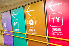 路線の坩堝,路線,坩堝,るつぼ,半蔵門線,地下鉄,電車,train,電車/鉄道,標示,看板,メトロ,東横線,副都心線,田園都市線,渋谷