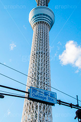 押上駅前からのスカイツリー,駅前,スカイツリー,東京スカイツリー,TOKYO SKYTREE,墨田区,押上,電波塔,634,634メートル,634m,塔,電線,真下,見上げ,flare,tower,タワー,看板,標示,交差点,青空