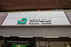 大井町駅,大井町駅前,駅,電車,でんしゃ,鉄道,大井町線,電車/鉄道,駅前,大井町,品川区,駅ビル,駅名,看板,標示,JR,train,フルサイズ撮影