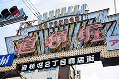 道頓堀,道頓堀川,繁華街,観光地,大阪府,大阪市,中央区,飲食店,たこ焼き,くいだおれ,なんば,商店街,看板,ネオン,大阪,japan,osaka,フルサイズ撮影
