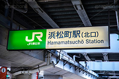 浜松町,駅,ホーム,電車,通勤,通学,入口,電車/鉄道,駅名,看板,標示,京浜東北線,JR,train,フルサイズ撮影