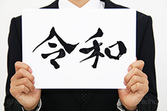 令和,元号,年号,時代,歴史,発表,漢字,文字,日本,即位,天皇,メッセージ,ボード,japan,news,ニュース,記事