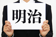 明治,元号,年号,時代,歴史,発表,漢字,文字,日本,即位,天皇,メッセージ,ボード,japan,news,ニュース,記事