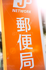 郵便局,JP,郵便,手紙,貯金,看板,郵送,送る,ハガキ,はがき,葉書,銀行,金融機関,ロゴ,マーク,japan