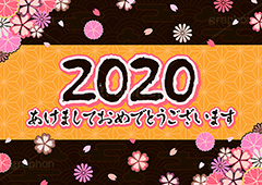 2020,年号,西暦,あけましておめでとうございます,あけおめ,ニューイヤー,新年,アニバーサリー,年賀,年賀状,お正月,正月,年明け,和柄,和,和風,文字,台詞,キーワード,ワード,タイトル,メッセージ,イベント,行事,風習,雲,花柄,花びら,派手,豪華,event,word,keyword,title,message,anniversary,japan