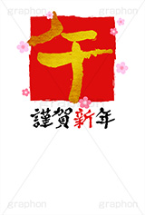 金箔-筆文字,謹賀新年,金箔,筆文字,午,馬,うま,年賀,年賀状,お正月,正月,年明け,梅,筆,和柄,和,和風,干支,新年,ニューイヤー,アニバーサリー,イベント,行事,風習,花柄,かっこいい,クール,event,anniversary,japan