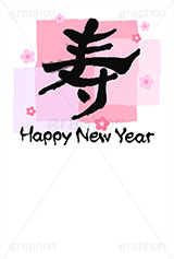 パステル-筆文字,パステル,筆文字,寿,祝,年賀,年賀状,お正月,正月,年明け,梅,筆,和柄,和,和風,新年,ニューイヤー,ハッピーニューイヤー,イベント,行事,風習,花柄,可愛い,かわいい,シンプル,event,anniversary,japan,HAPPY NEW YEAR