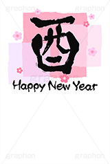 パステル-筆文字,パステル,筆文字,酉,とり,鳥,年賀,年賀状,お正月,正月,年明け,梅,筆,和柄,和,和風,干支,新年,ニューイヤー,ハッピーニューイヤー,イベント,行事,風習,花柄,可愛い,かわいい,シンプル,event,anniversary,japan,HAPPY NEW YEAR