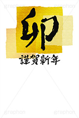 金箔-筆文字,謹賀新年,金箔,筆文字,卯,うさぎ,年賀,年賀状,お正月,正月,年明け,筆,和柄,和,和風,干支,新年,ニューイヤー,アニバーサリー,イベント,行事,風習,かっこいい,クール,シンプル,event,anniversary,japan
