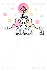 ねずみ年,令和,元号,日の出,花柄,梅,干支,ねずみ,子,2020,年号,筆,筆文字,年賀,年賀状,お正月,正月,年明け,和柄,和,和風,新年,ニューイヤー,アニバーサリー,イベント,行事,風習,event,anniversary,japan