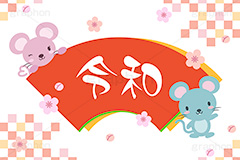 ねずみ年,令和,元号,ねずみ,ネズミ,マウス,鼠,子,キャラクター,キャラ,動物,干支,正月,お正月,年賀状,イラスト,イベント,行事,event,illustration,japan,character