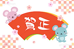 ねずみ年,賀正,ねずみ,ネズミ,マウス,鼠,子,キャラクター,キャラ,動物,干支,正月,お正月,年賀状,イラスト,イベント,行事,event,illustration,japan,character