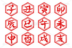 スタンプ干支セット,ハンコ,はんこ,印鑑,捺印,印,スタンプ,干支,十二支,年賀状,お正月,シャチハタ,年賀,印章,イベント,行事,風習,子,丑,寅,卯,辰,巳,午,未,申,酉,戌,亥,漢字,文字,stamp,event,japan