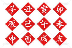 スタンプ干支セット,ハンコ,はんこ,印鑑,捺印,印,スタンプ,干支,十二支,年賀状,お正月,シャチハタ,年賀,印章,イベント,行事,風習,子,丑,寅,卯,辰,巳,午,未,申,酉,戌,亥,漢字,文字,stamp,event,japan