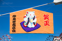 お正月の仲見世通り,破魔矢,絵馬,矢,賀正,子,ねずみ,ネズミ,マウス,干支,仲見世,浅草,雷門,宝蔵門,浅草寺,あさくさ,みやげ物,みやげ,お土産,商店街,寺院建築風,台東区,正月,お正月,正月飾り,飾り,三が日,浅草 名所,浅草 観光,asakusa,japan,フルサイズ撮影