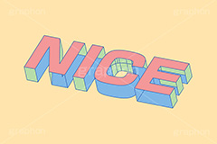 NICE,ナイス,いいね,リアクション,評価,グッド,テキスト,文字,3D,3D文字,立体,見出し,文言,ポップ,広告,宣伝,ポスター,チラシ,強調,アピール,プロモーション,メッセージ,販促,店舗,斜め,アイソメトリック,デザイン,イラスト,illustration,isometric,text,pop,appeal,poster,promotion,message,good