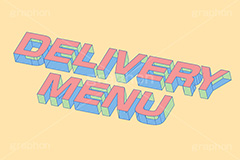DELIVERY MENU,DELIVERY,MENU,メニュー,一覧,注文,オーダー,お品書き,デリバリー,テイクアウト,持ち帰り,飲食店,お店,レストラン,居酒屋,お弁当,ランチ,ディナー,テキスト,文字,3D,3D文字,立体,見出し,文言,ポップ,広告,宣伝,ポスター,チラシ,強調,アピール,プロモーション,メッセージ,販促,店舗,斜め,アイソメトリック,デザイン,イラスト,illustration,isometric,text,pop,appeal,poster,promotion,message,shop,takeout,restaurant,lunch,dinner,order