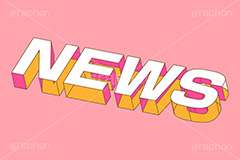 NEWS,NEW,ニュー,ニュース,新着,お知らせ,情報,テキスト,文字,3D,3D文字,立体,見出し,文言,ポップ,広告,宣伝,ポスター,チラシ,強調,アピール,プロモーション,メッセージ,販促,店舗,斜め,アイソメトリック,デザイン,イラスト,illustration,isometric,text,pop,appeal,poster,promotion,message
